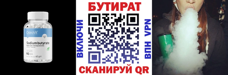 БУТИРАТ BDO 33% Апрелевка